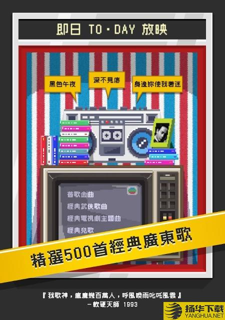 哥欠讠司广东歌手游下载_哥欠讠司广东歌手游手游最新版免费下载安装