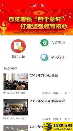 福清智慧党建下载最新版（暂无下载）_福清智慧党建app免费下载安装