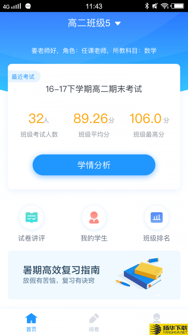 好分数阅卷HD下载最新版（暂无下载）_好分数阅卷HDapp免费下载安装