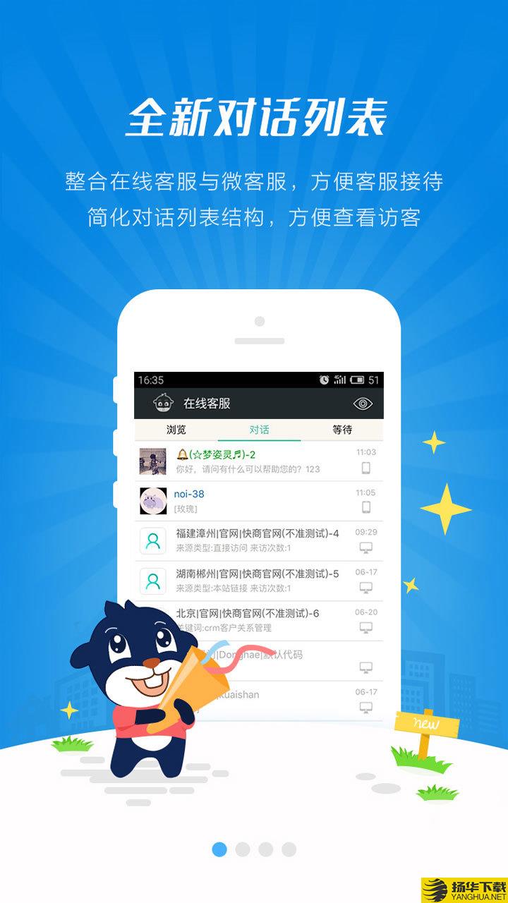 快商通智慧客服下载最新版（暂无下载）_快商通智慧客服app免费下载安装