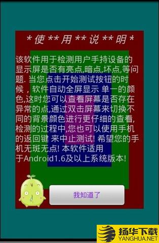 屏幕测试助手下载最新版（暂无下载）_屏幕测试助手app免费下载安装