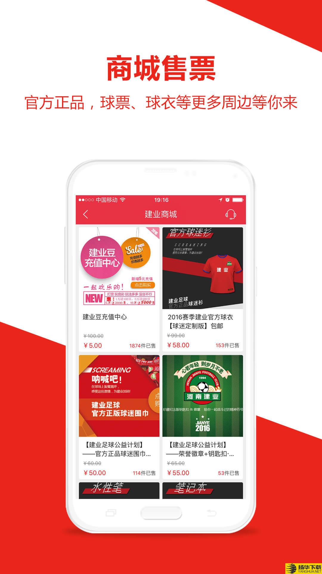 河南建业下载最新版（暂无下载）_河南建业app免费下载安装