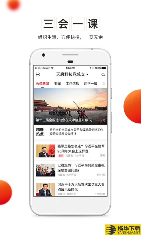 常青智慧党建下载最新版（暂无下载）_常青智慧党建app免费下载安装