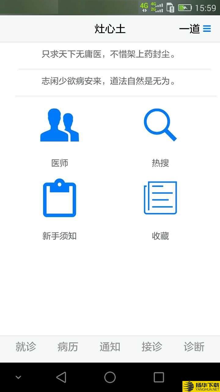 灶心土汉医下载最新版（暂无下载）_灶心土汉医app免费下载安装
