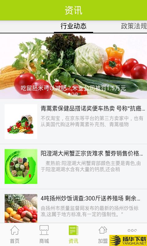 绿色食品网下载最新版（暂无下载）_绿色食品网app免费下载安装