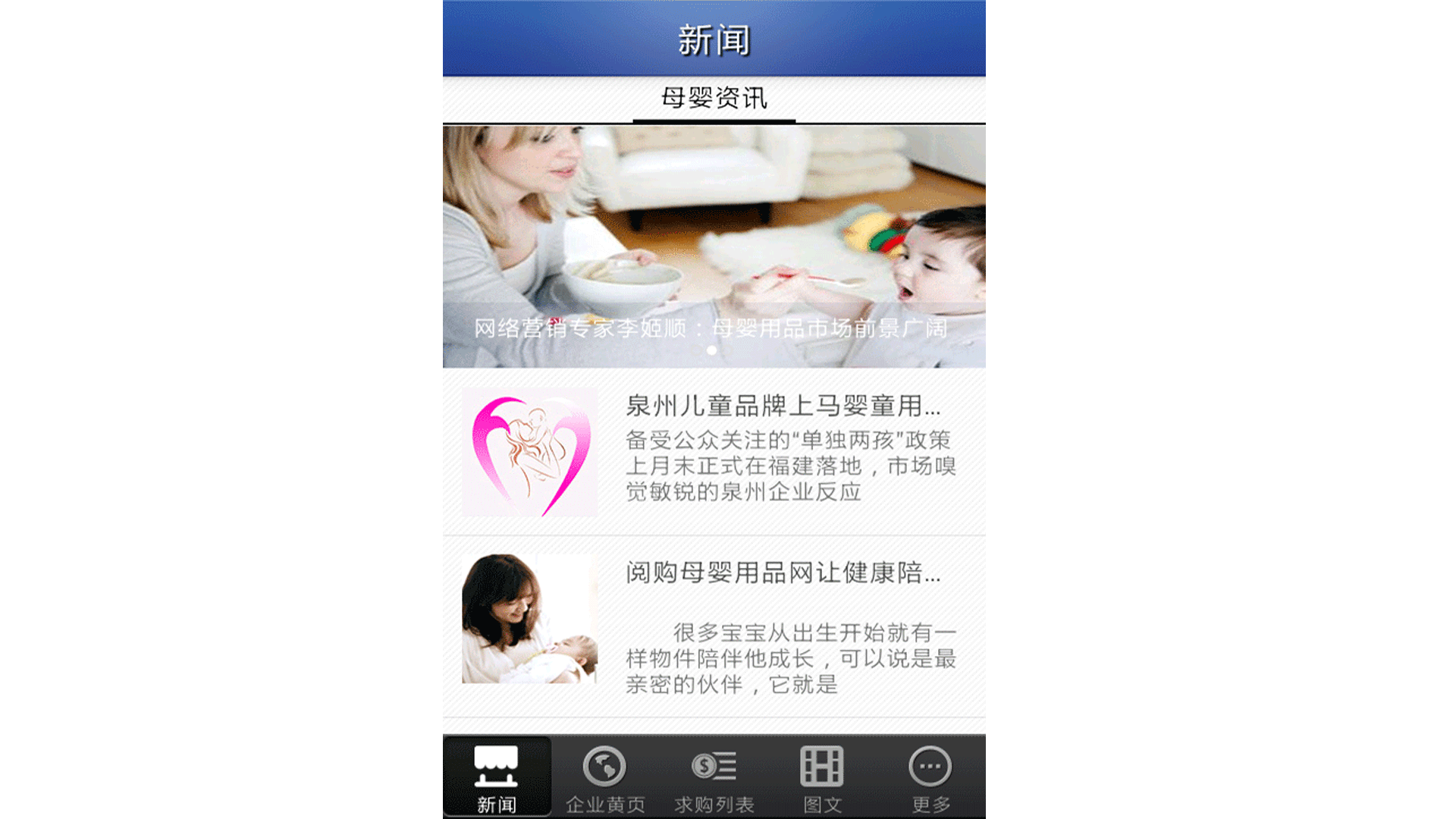 孕婴用品下载最新版（暂无下载）_孕婴用品app免费下载安装
