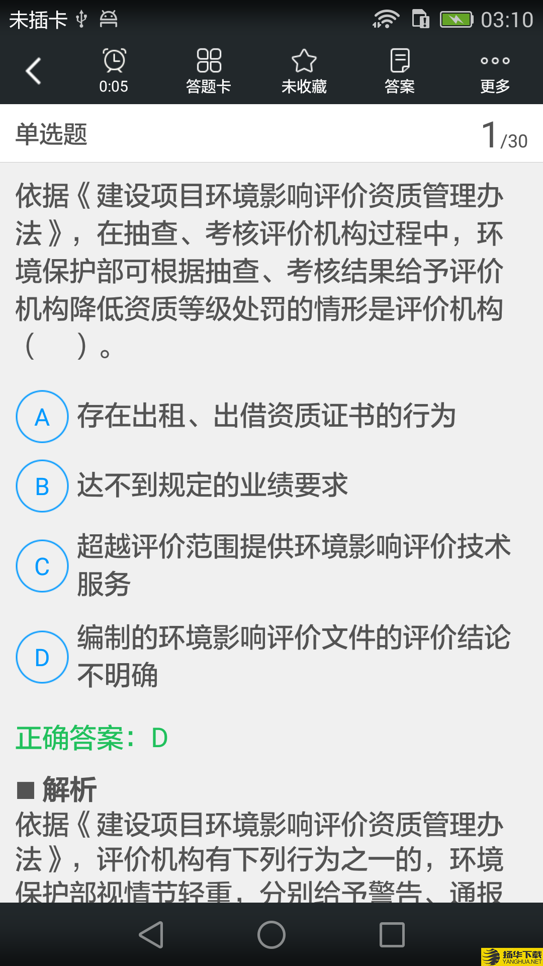 环境影响评价师题库下载最新版（暂无下载）_环境影响评价师题库app免费下载安装