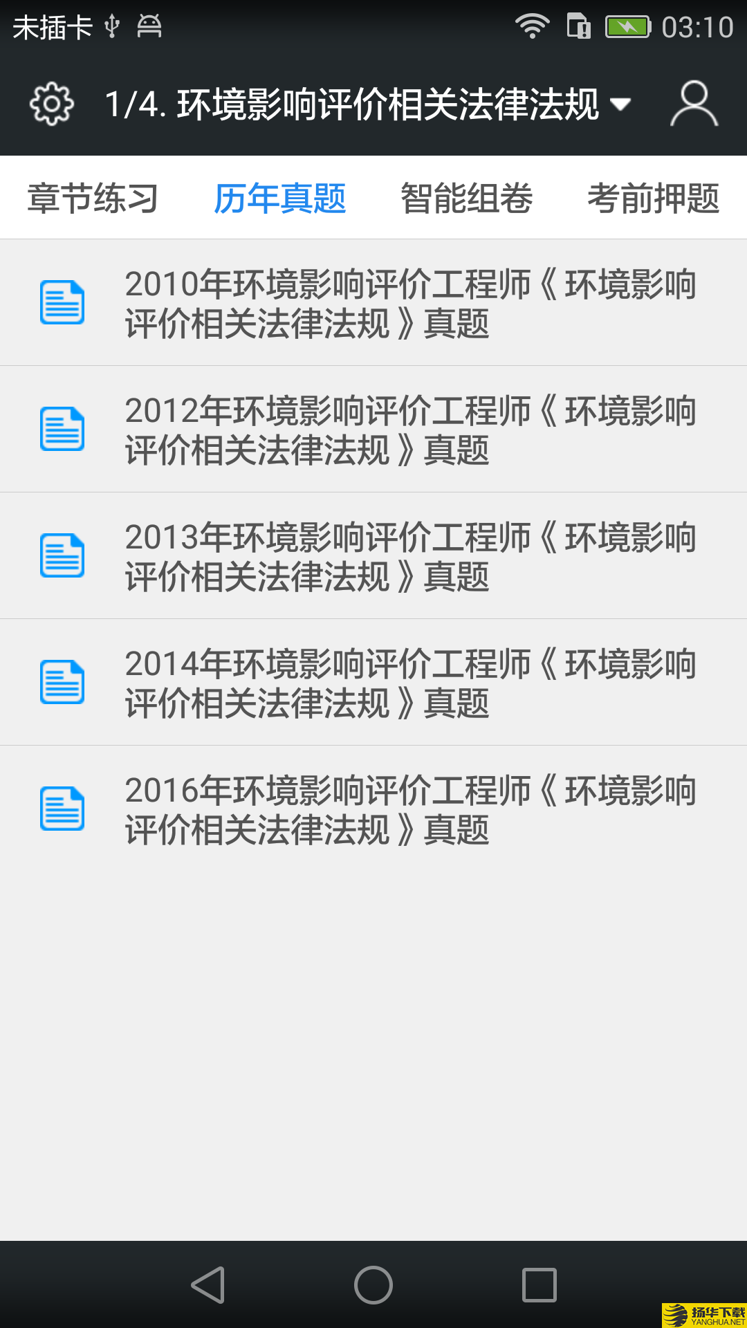 环境影响评价师题库下载最新版（暂无下载）_环境影响评价师题库app免费下载安装