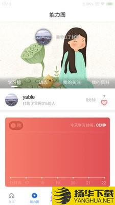 能力课堂下载最新版（暂无下载）_能力课堂app免费下载安装