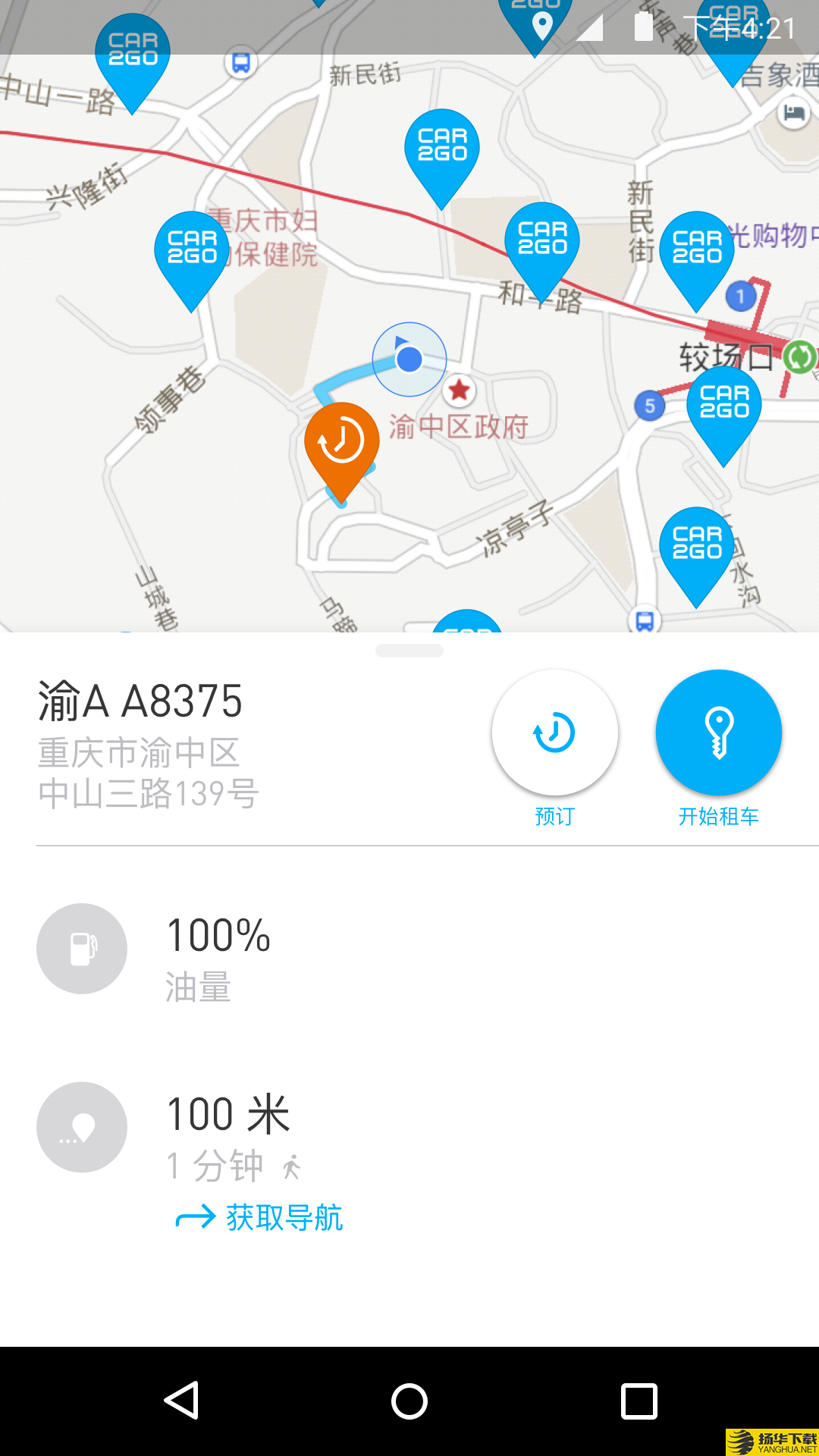 重庆共享汽车下载最新版（暂无下载）_重庆共享汽车app免费下载安装