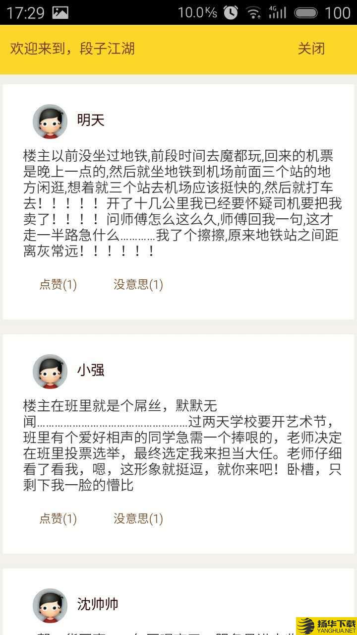 段子江湖下载最新版（暂无下载）_段子江湖app免费下载安装