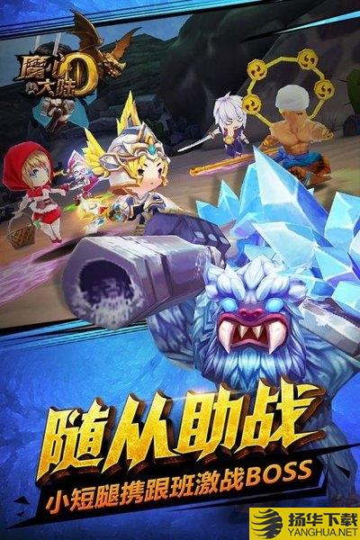 魔心大陆ol手游下载_魔心大陆ol手游手游最新版免费下载安装