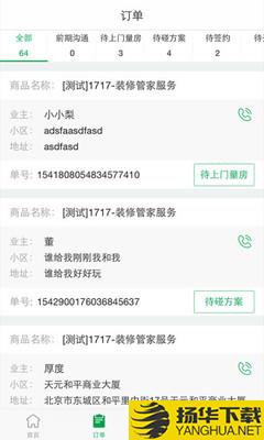 家装管家下载最新版（暂无下载）_家装管家app免费下载安装