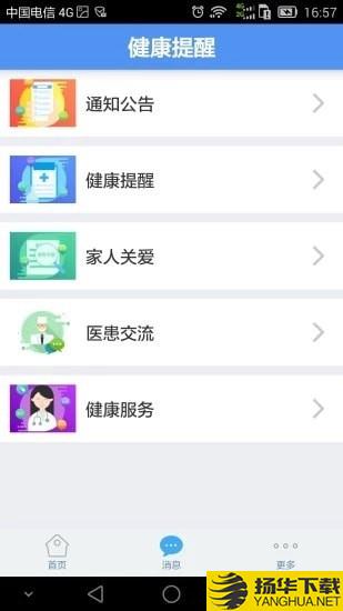 健康濟甯app下載