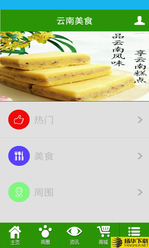 云南美食下载最新版（暂无下载）_云南美食app免费下载安装