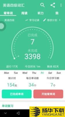 四级单词君下载最新版（暂无下载）_四级单词君app免费下载安装