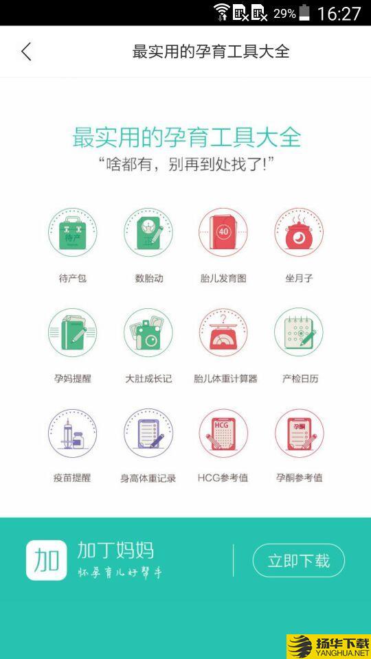 孕期体重标准下载最新版（暂无下载）_孕期体重标准app免费下载安装