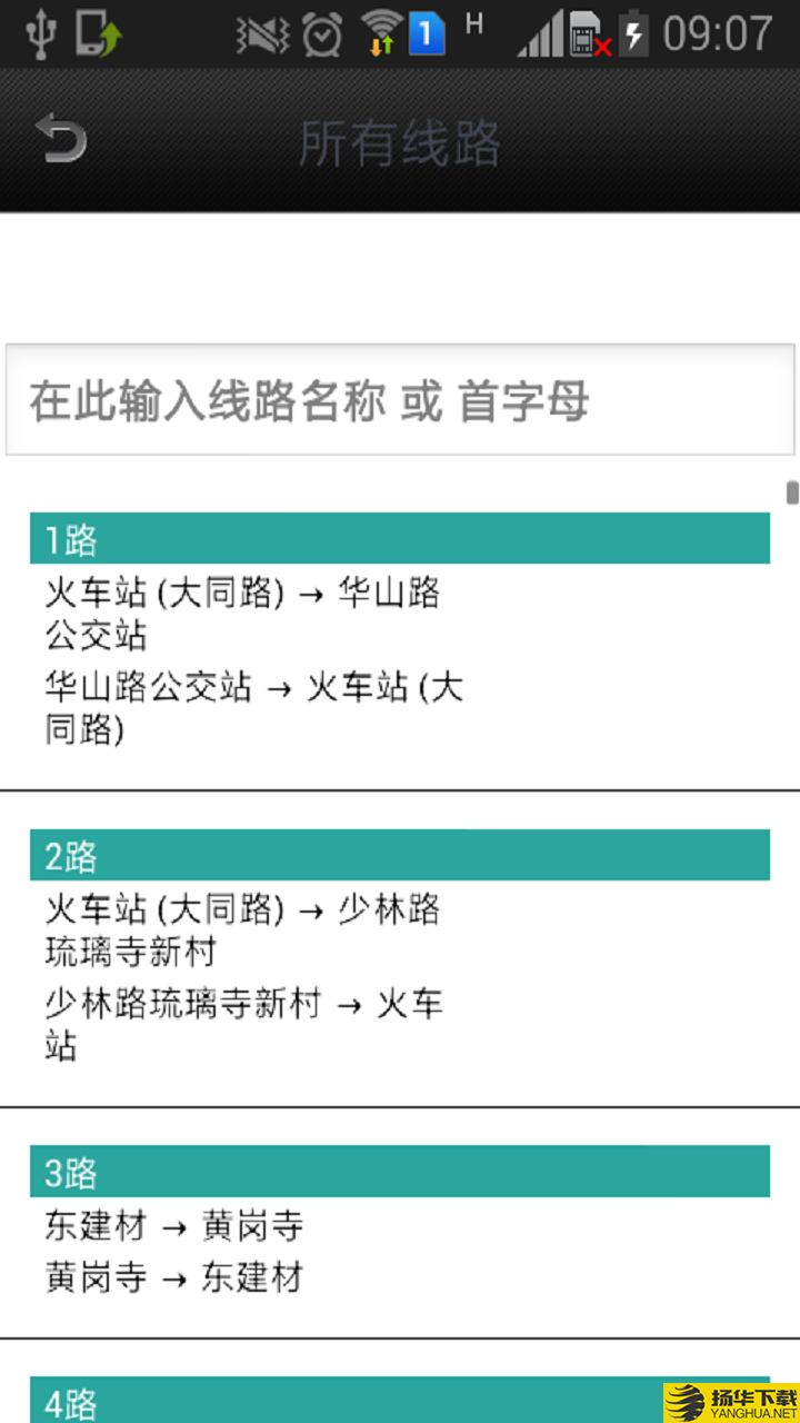 广州实时公交下载最新版（暂无下载）_广州实时公交app免费下载安装