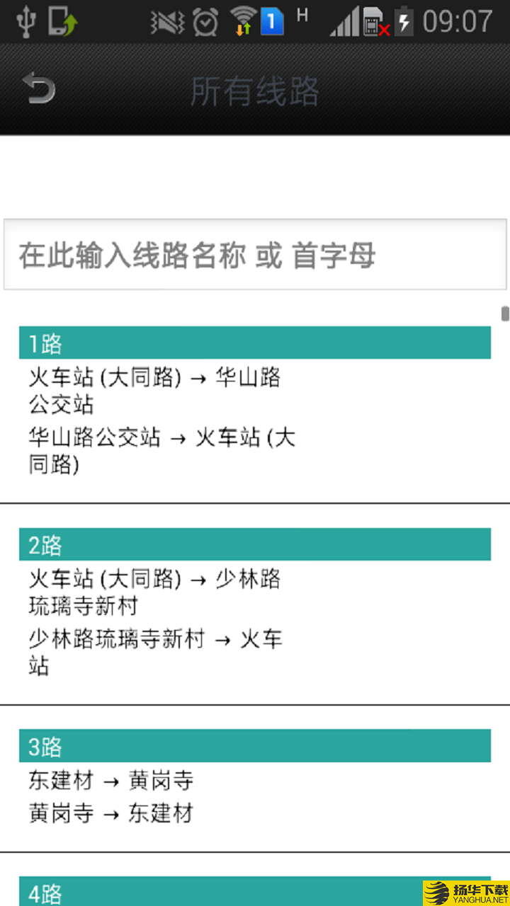 广州实时公交