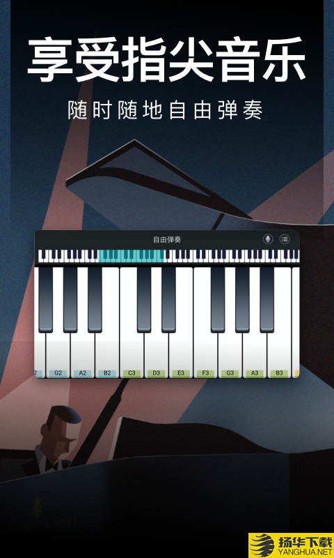 钢琴模拟器下载最新版（暂无下载）_钢琴模拟器app免费下载安装