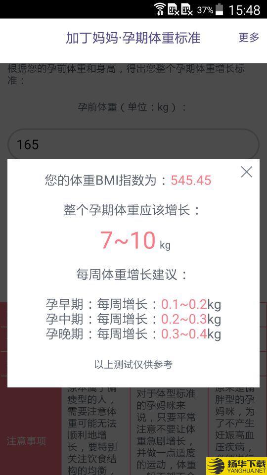 孕期体重标准下载最新版（暂无下载）_孕期体重标准app免费下载安装