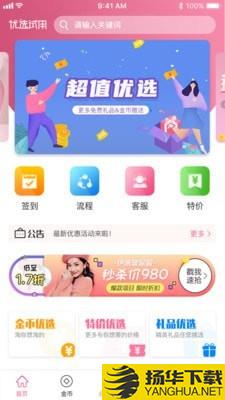 优选试用下载最新版（暂无下载）_优选试用app免费下载安装