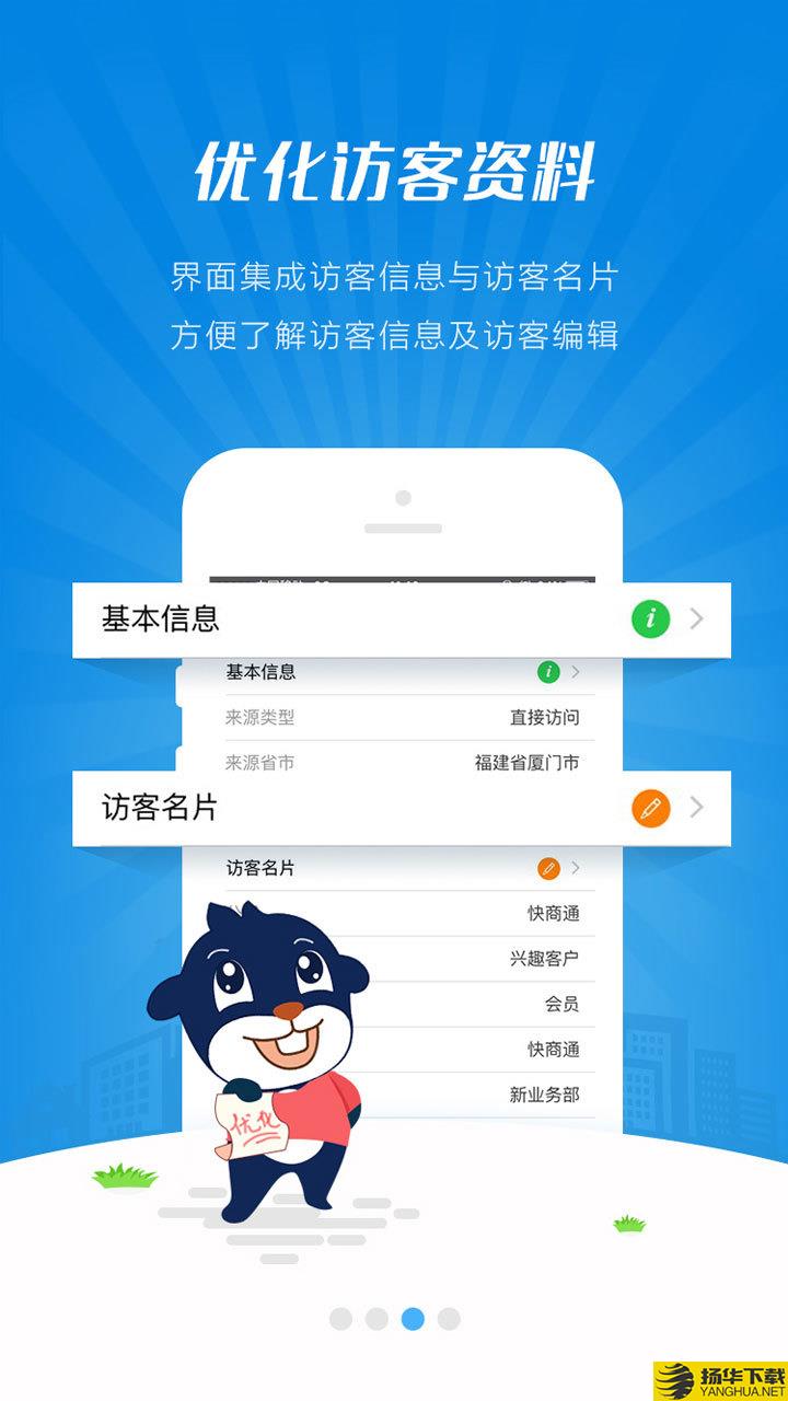 快商通智慧客服下载最新版（暂无下载）_快商通智慧客服app免费下载安装