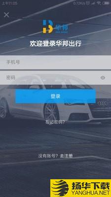 华邦出行下载最新版（暂无下载）_华邦出行app免费下载安装