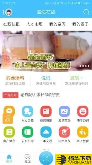 临海在线下载最新版（暂无下载）_临海在线app免费下载安装