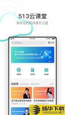 513云课堂下载最新版（暂无下载）_513云课堂app免费下载安装