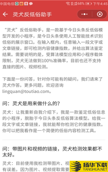 灵犬反低俗助手下载最新版（暂无下载）_灵犬反低俗助手app免费下载安装