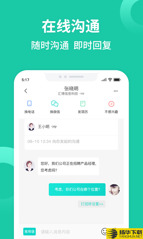 汇博人才网下载最新版（暂无下载）_汇博人才网app免费下载安装