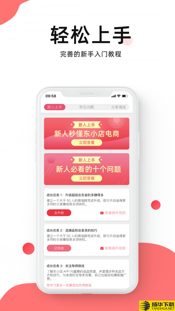 东小店下载最新版（暂无下载）_东小店app免费下载安装