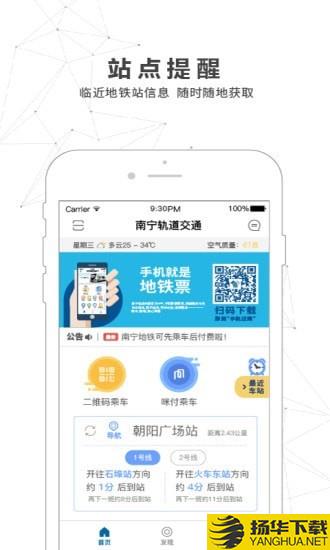 南宁轨道交通下载最新版（暂无下载）_南宁轨道交通app免费下载安装