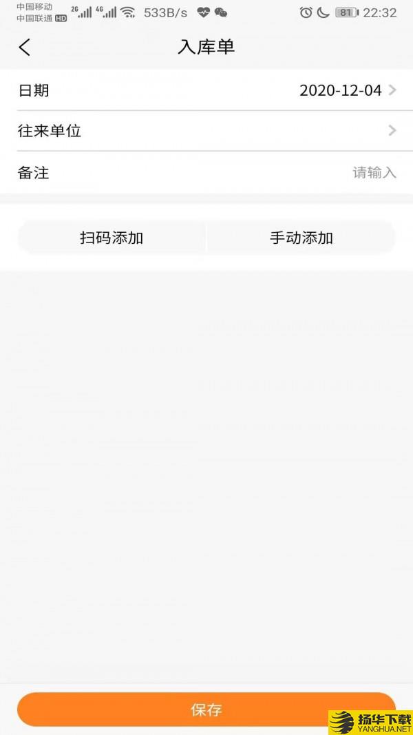 橙子库存通下载最新版（暂无下载）_橙子库存通app免费下载安装