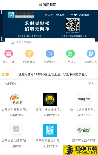 临海招聘网下载最新版（暂无下载）_临海招聘网app免费下载安装