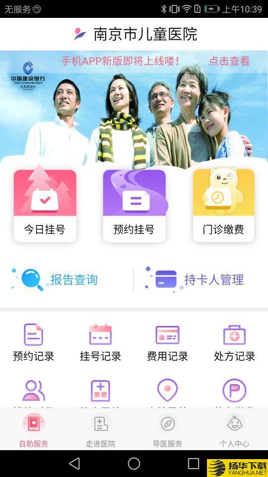 南京儿童医院下载最新版（暂无下载）_南京儿童医院app免费下载安装