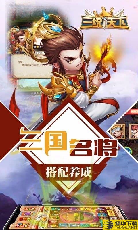 果盘三统天下手游