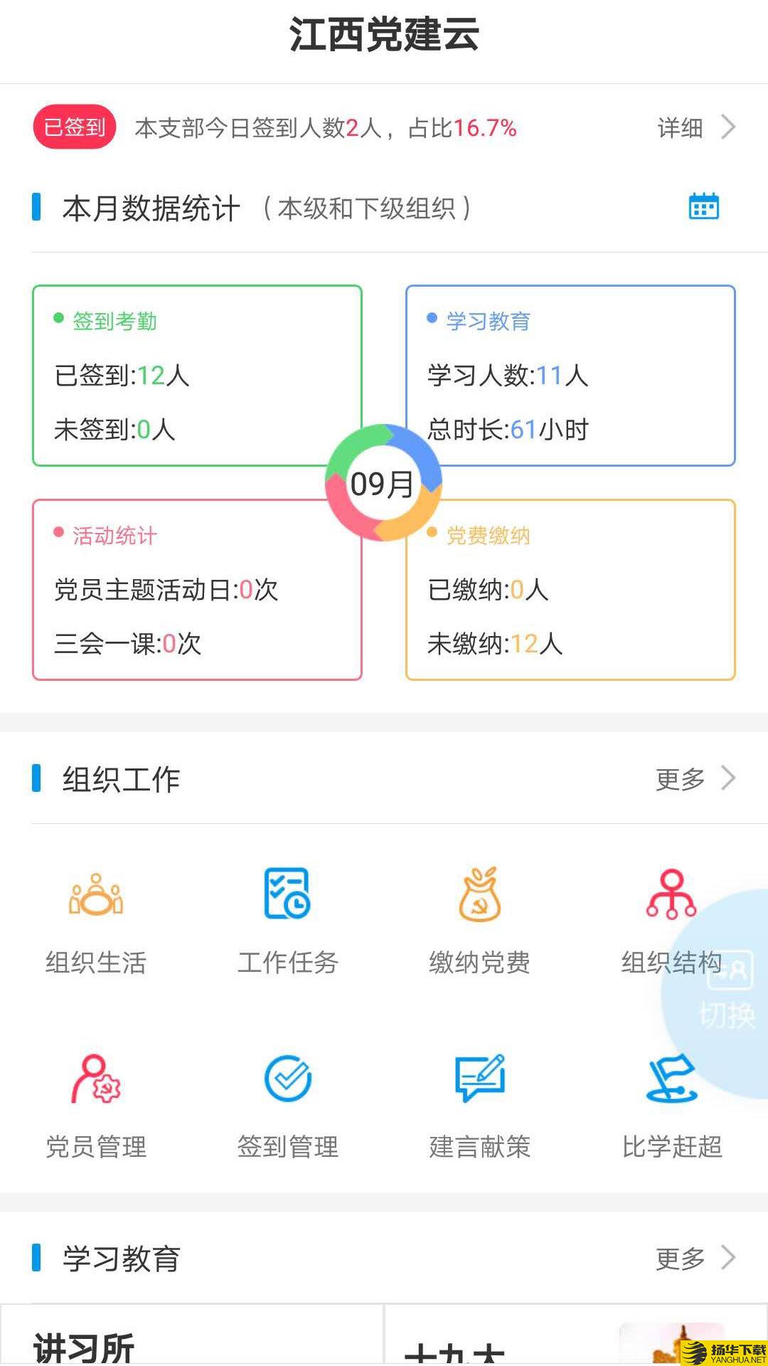 江铜党建下载最新版（暂无下载）_江铜党建app免费下载安装