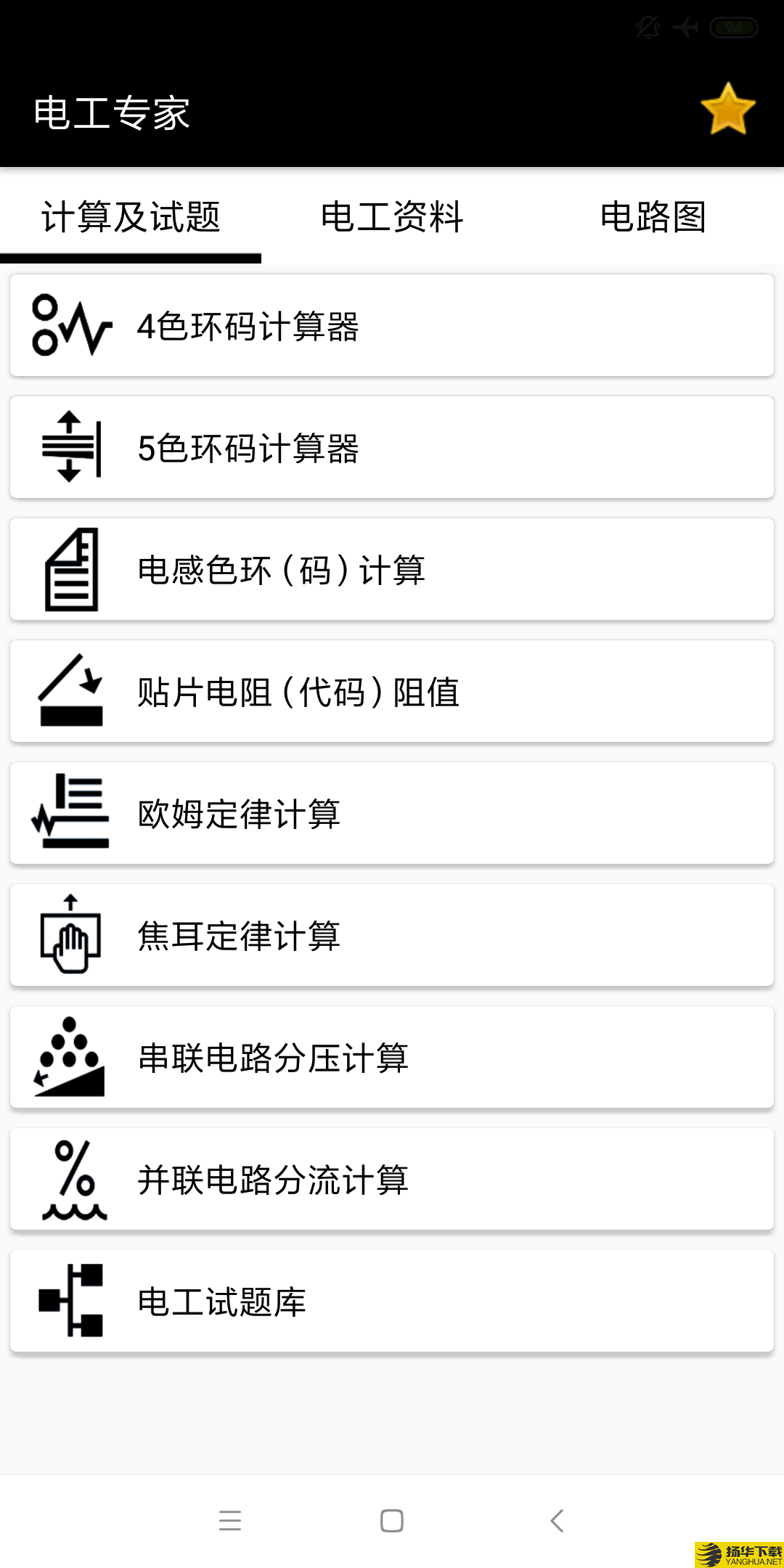 电工专家下载最新版（暂无下载）_电工专家app免费下载安装