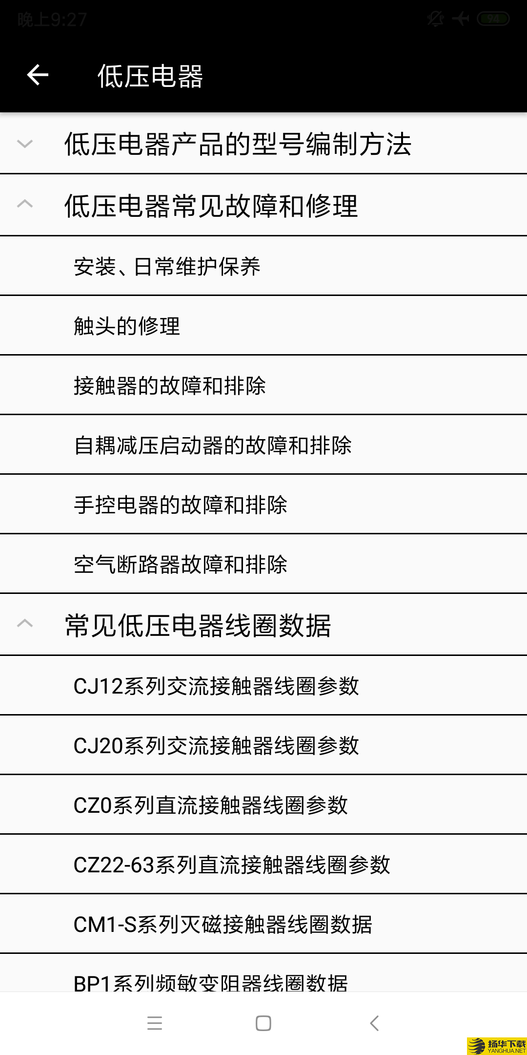 电工专家下载最新版（暂无下载）_电工专家app免费下载安装