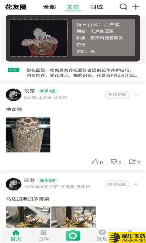 御花园养花下载最新版（暂无下载）_御花园养花app免费下载安装