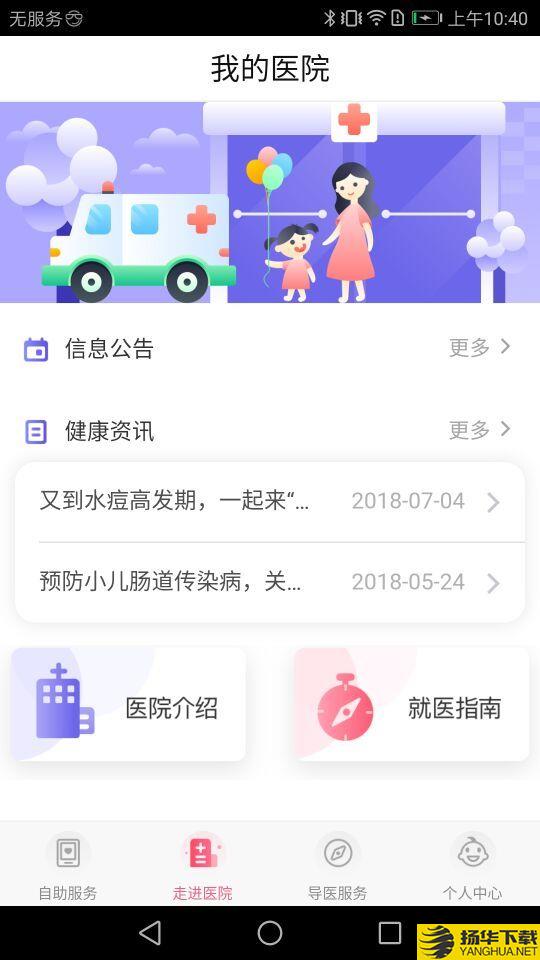 南京儿童医院下载最新版（暂无下载）_南京儿童医院app免费下载安装