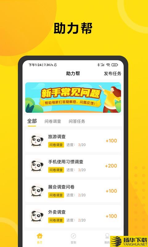 助力帮下载最新版（暂无下载）_助力帮app免费下载安装