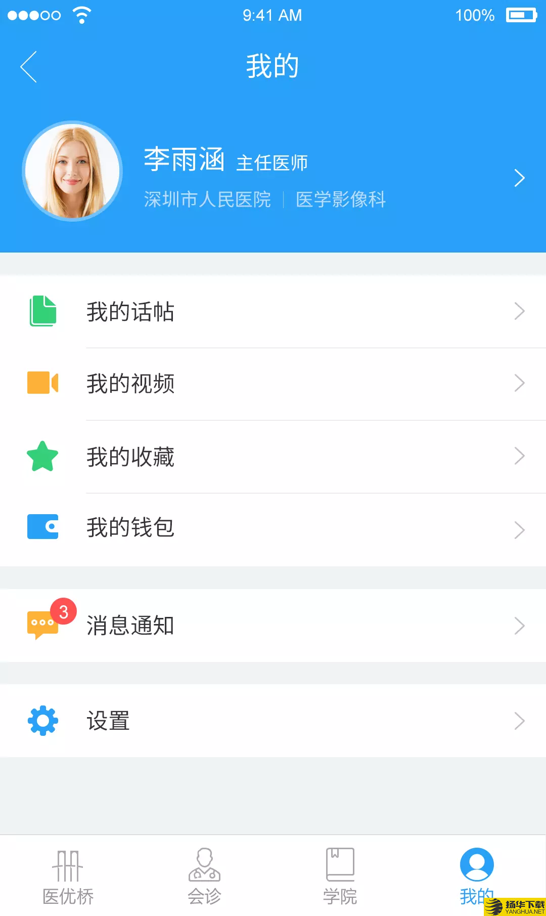 医优桥下载最新版（暂无下载）_医优桥app免费下载安装