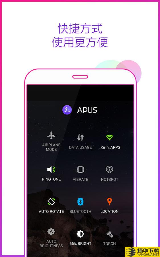 APUS桌面下载最新版（暂无下载）_APUS桌面app免费下载安装