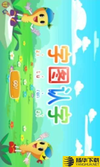 字图认字下载最新版（暂无下载）_字图认字app免费下载安装