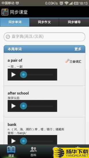 华腾同步课堂