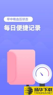 血压小本下载最新版（暂无下载）_血压小本app免费下载安装