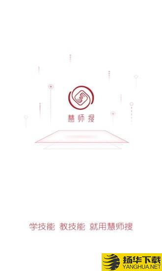 慧师搜下载最新版（暂无下载）_慧师搜app免费下载安装